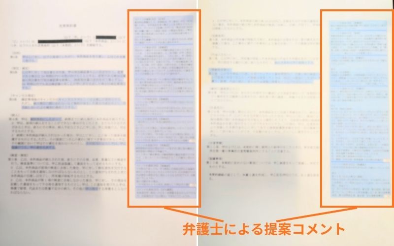 契約書リーガルチェック