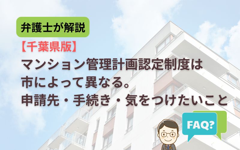 マンション管理計画認定制度